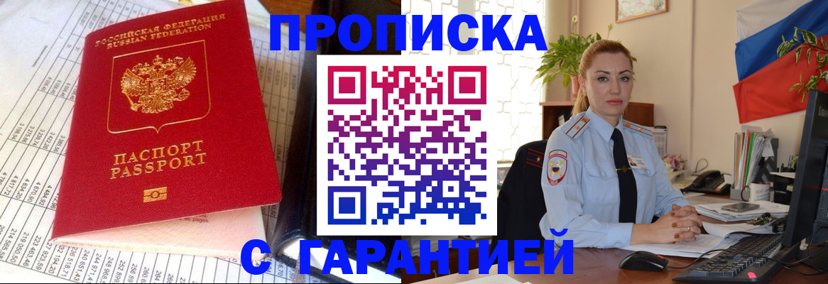 прописка 2025 в Гремячинске