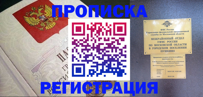 временная прописка в Гремячинске